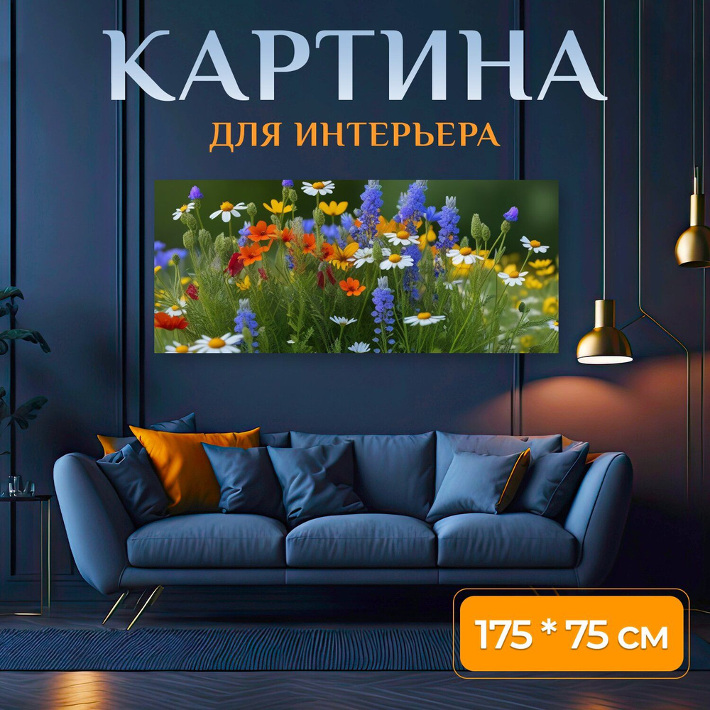 LotsPrints Картина ""Букет из диких цветов" 893", 175  х 75 см #1