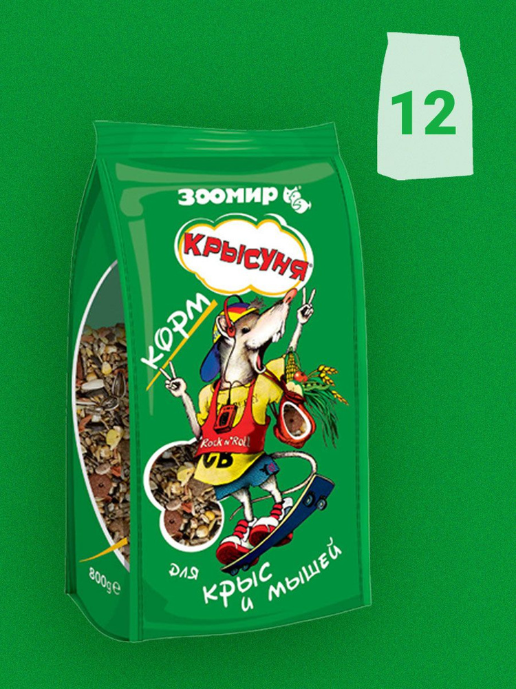 Корм Крысуня для крыс и мышей, повседневный 800 гр х 12 шт #1