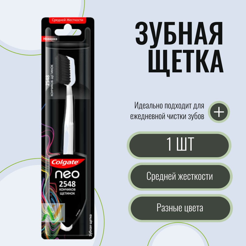 Зубная щетка Colgate Neo 2548 Кончиков щетинок средней жесткости  #1