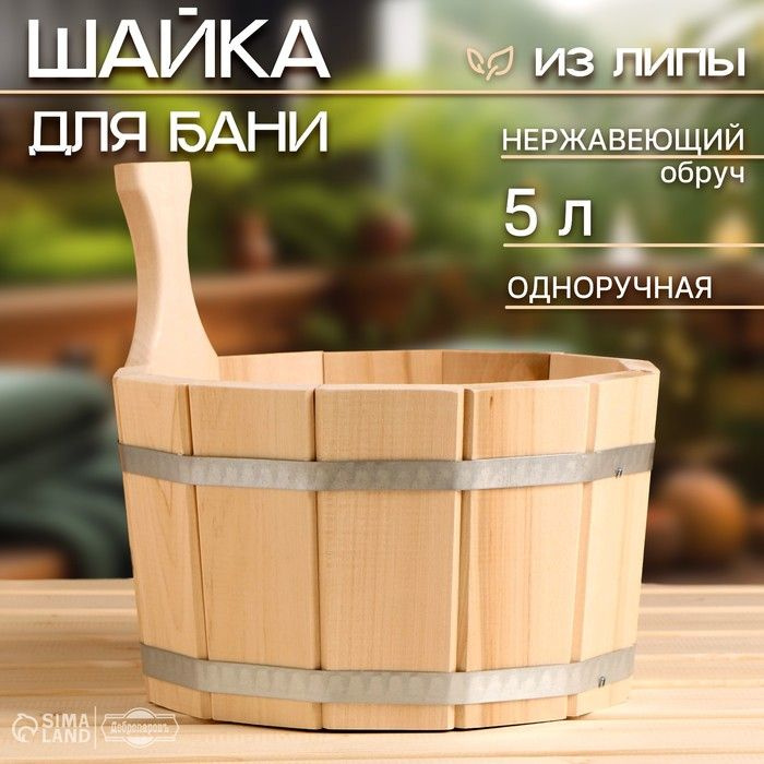 Шайка-ушат, бадья из липы, 5 л, одноручная, нержавеющий обруч, "Добропаровъ"  #1