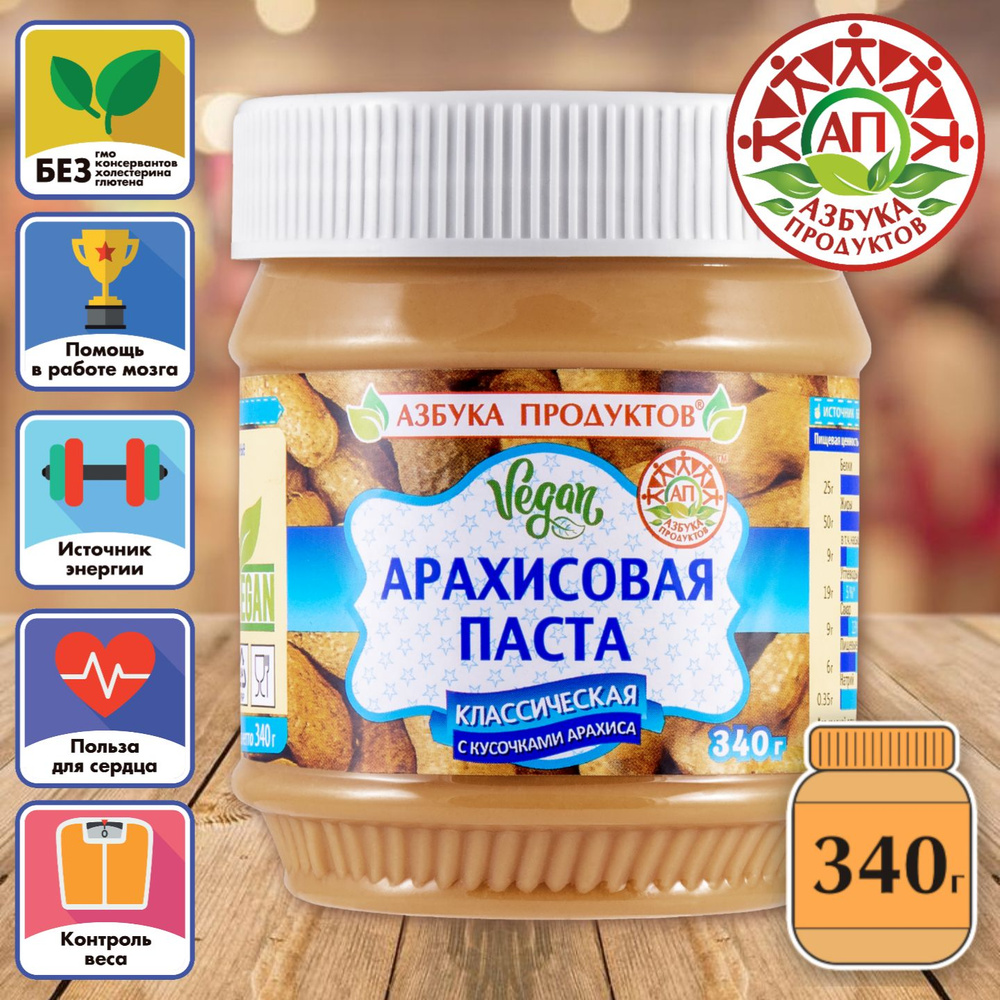 Арахисовая паста с кусочками арахиса АЗБУКА ПРОДУКТОВ КЛАССИЧЕСКАЯ 340гр  #1