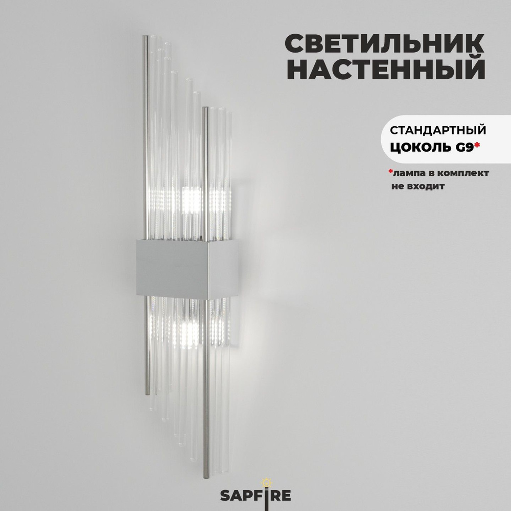 Sapfire Настенный светильник #1