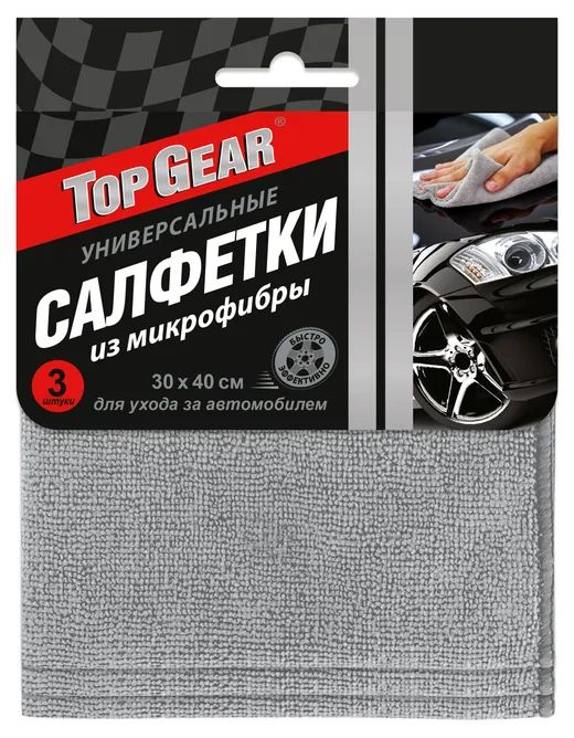 Салфетка из микрофибры Top Gear универсальная 30х40 см, 3 шт #1