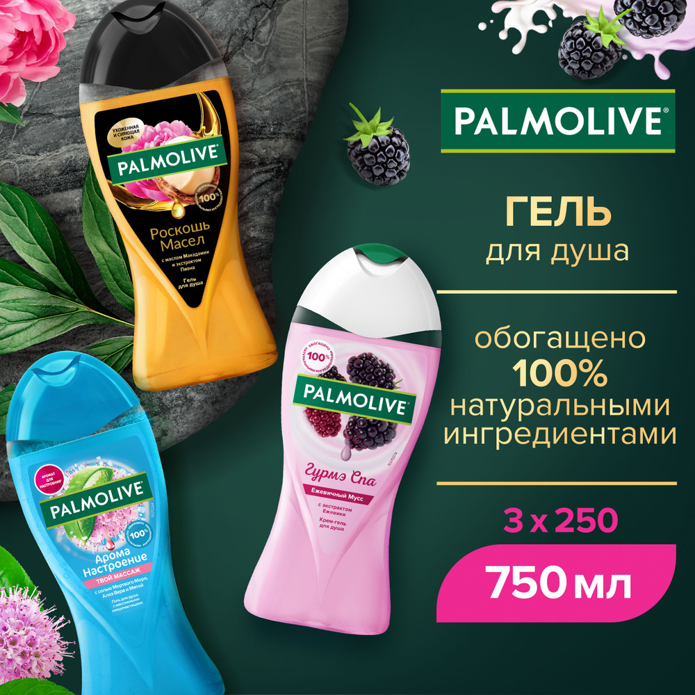 Гель для душа Palmolive с маслом Макадамии и экстрактом Пион 250 мл и Ежевичный мусс 250 мл и Арома Настроение #1