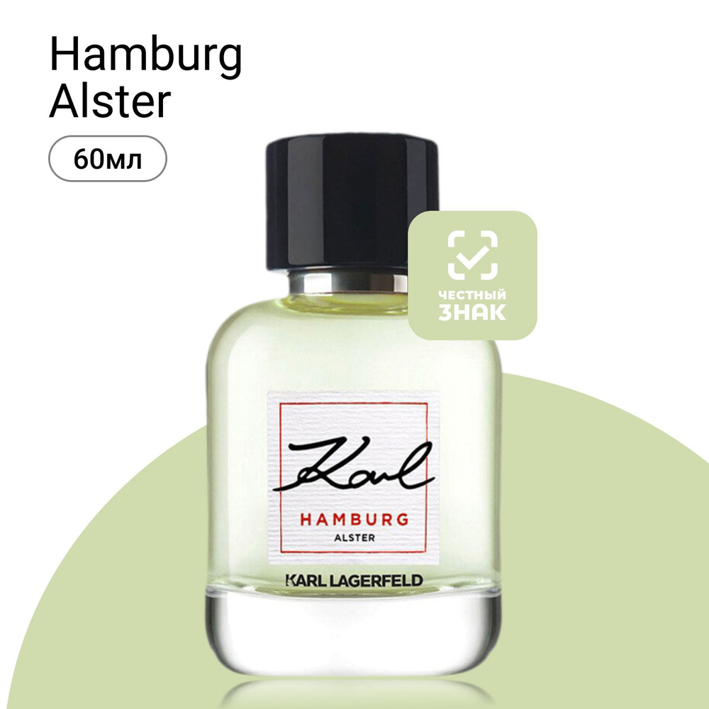 Karl Lagerfeld Hamburg Alster Туалетная вода (EDT) 60 мл #1