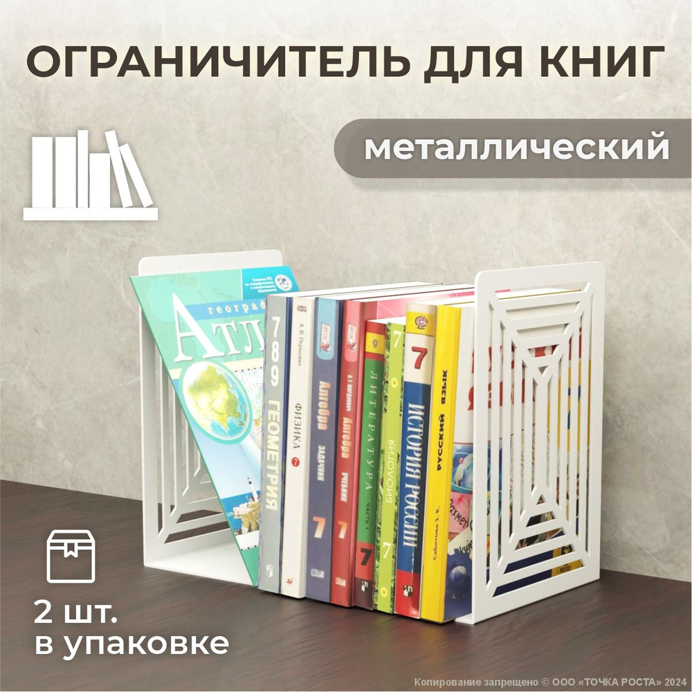 Ограничитель для книг, учебников , держатель, органайзер, подставка о-196-10-белый  #1