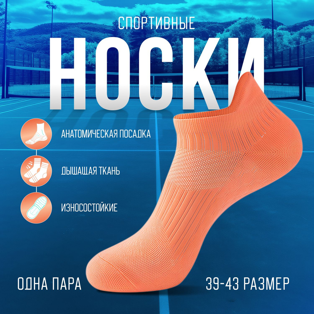 Носки спортивные Global Store, 1 пара #1