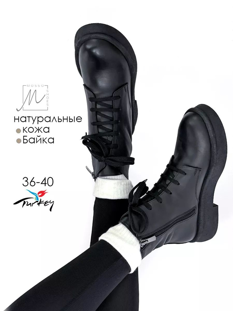 Ботинки MOSSO SHOES Осень-зима #1