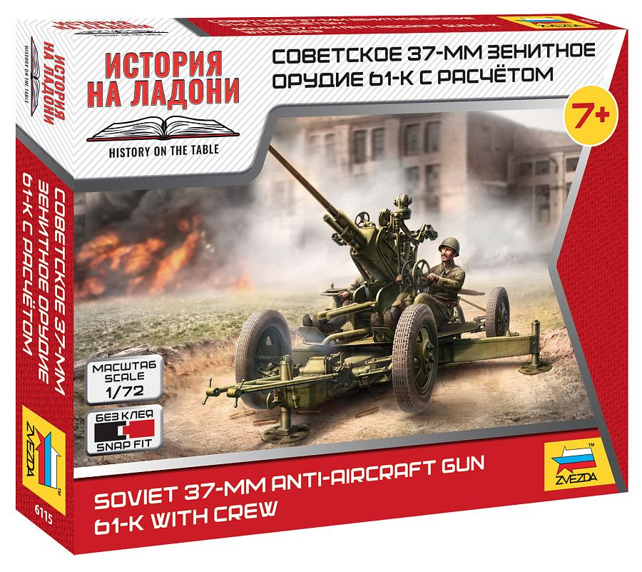 6115 Сборная модель - советское 37-мм орудие 61-К с расчётом - 1/72  #1