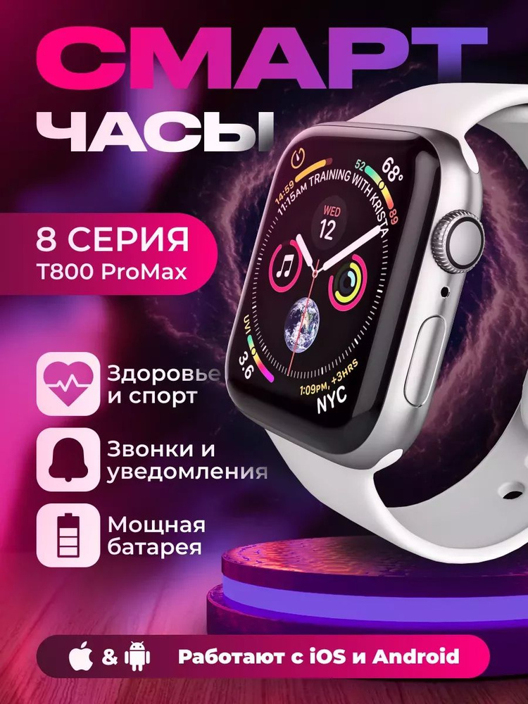 Умные смарт-часы серии 8 T800 ProMax для андроид и айфон #1