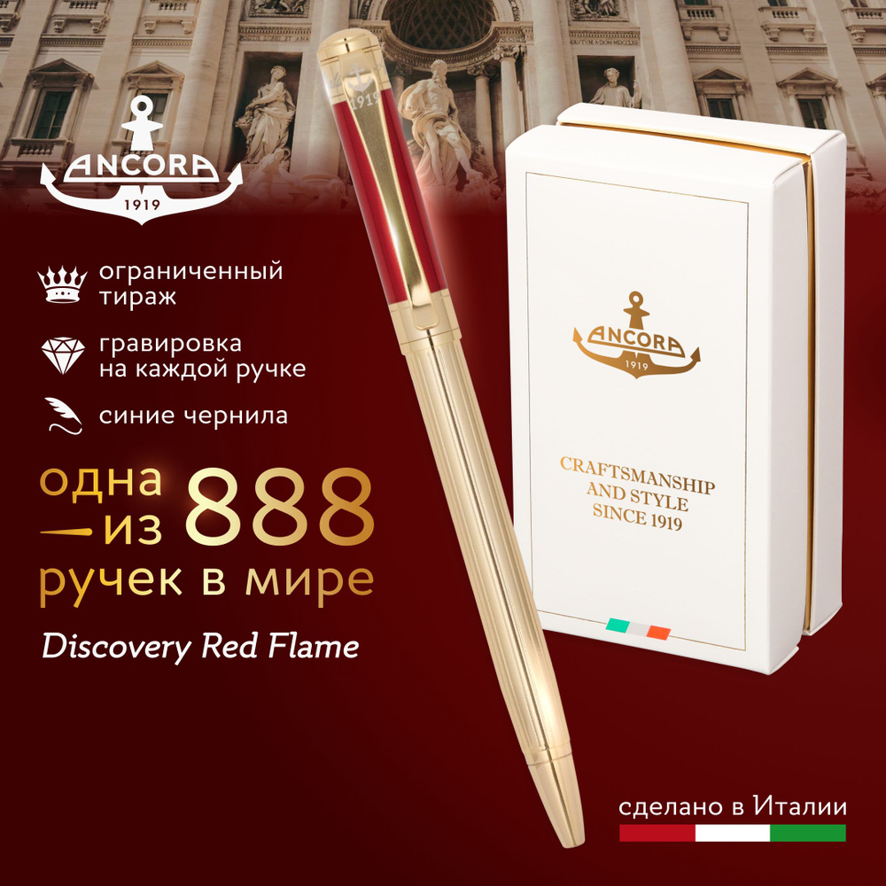 Лимитированная ручка Ancora 1919 Italia "Discovery Red Flame", ограниченный тираж 888 шт.  #1