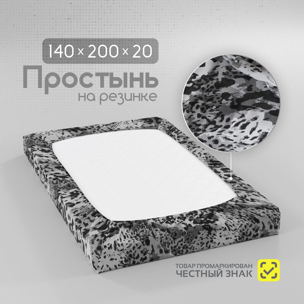 Простынь на резинке натяжная 140х200 см, высота 20 см, IVANOVOFABRIC, хлопок, поплин  #1