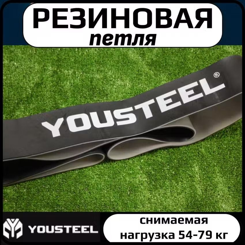 Длинная резиновая петля эспандер YOUSTEEL Strength Band двухцветная, снимаемая нагрузка 54 - 79 кг, Размер #1