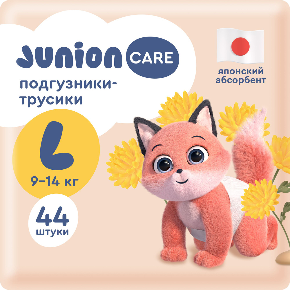 Детские подгузники-трусики "Junion", размер L, 9-14 кг, 44 штуки  #1