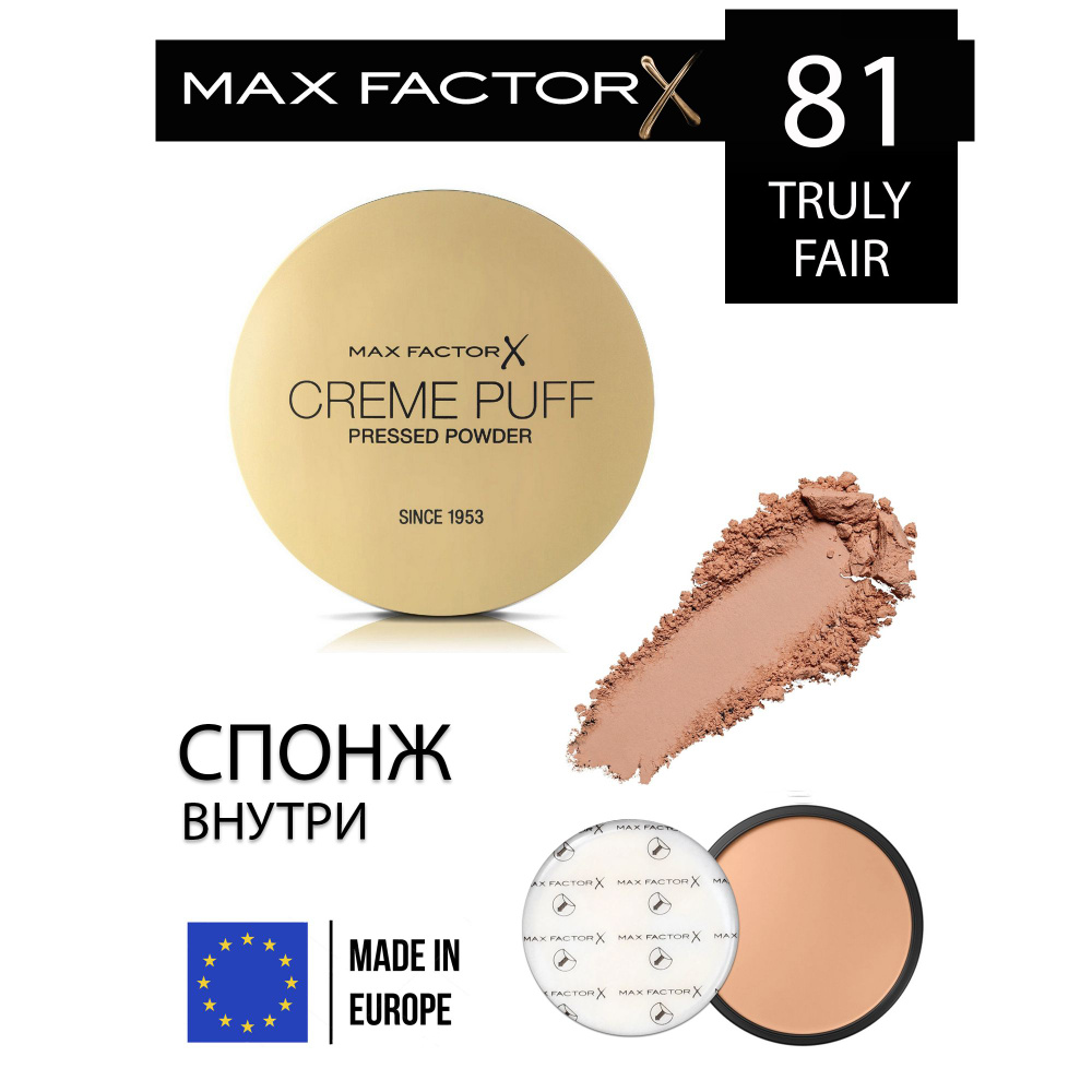 Max Factor пудра Creme Puff Powder №81 truly fair #1