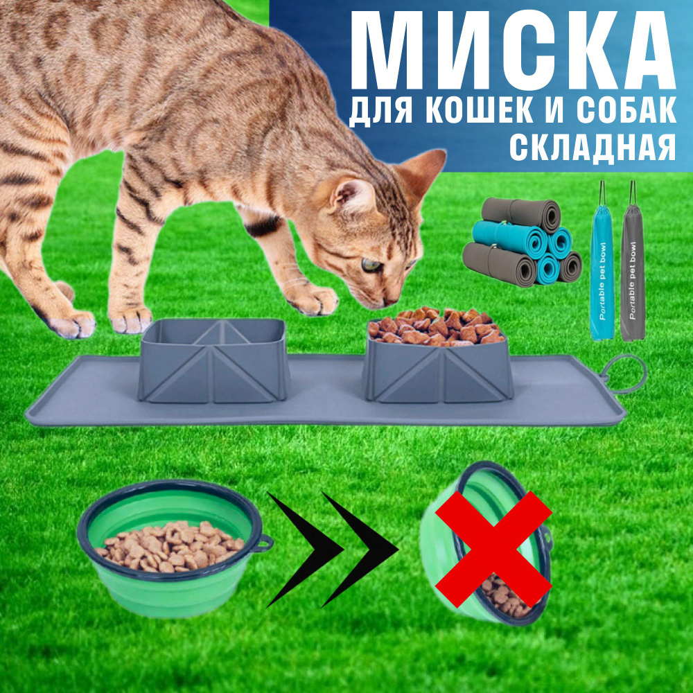 Миска для собак и кошек. Миска двойная для животных силиконовая складная  #1