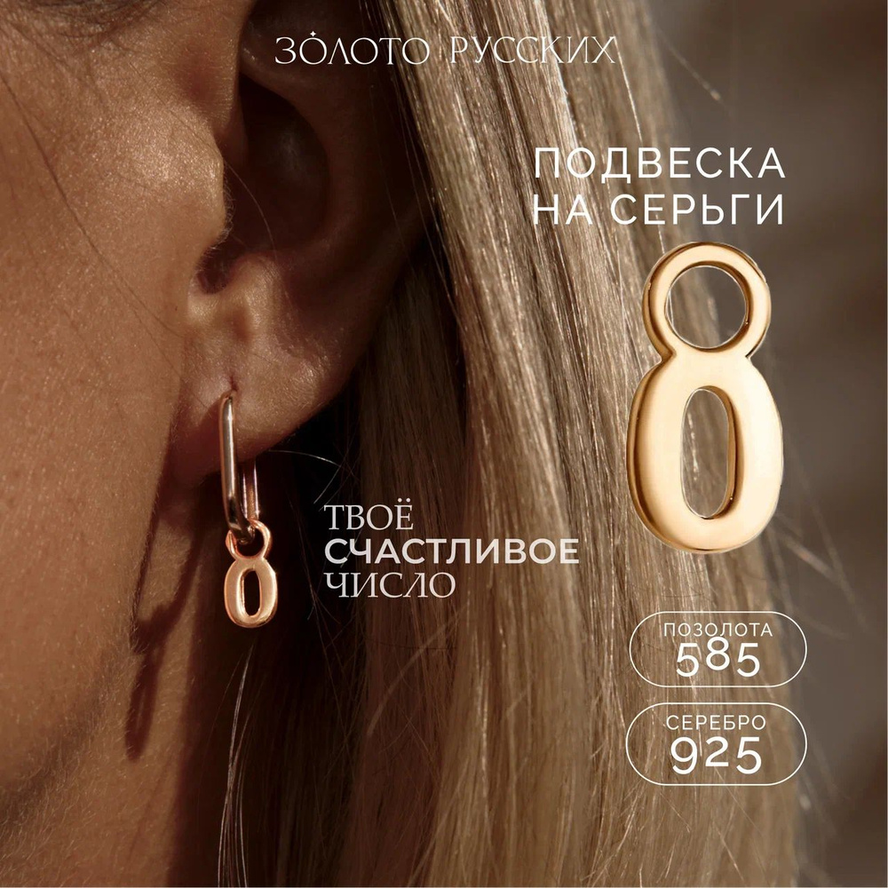 Золото Русских Подвеска на серьги серебро 925 пробы #1