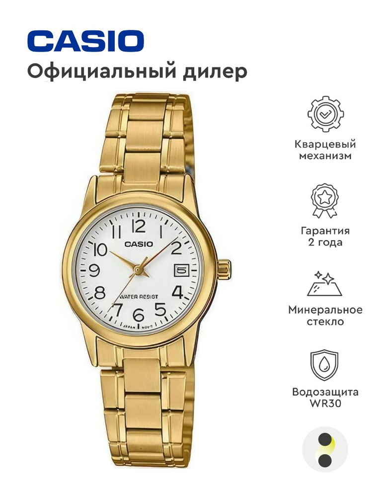 Женские наручные часы Casio Collection LTP-V002G-7B2 #1