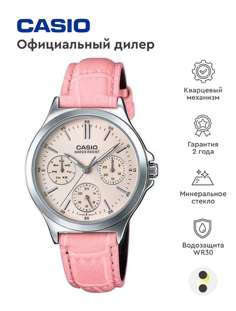 Женские наручные часы Casio Collection LTP-V300L-4A #1