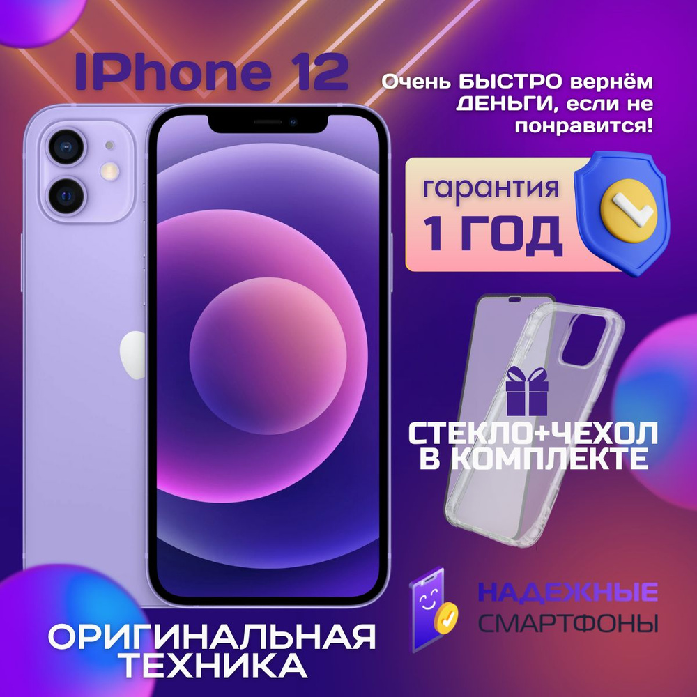 Apple Смартфон iPhone 12 mini 4/256 ГБ, фиолетовый, Восстановленный  #1