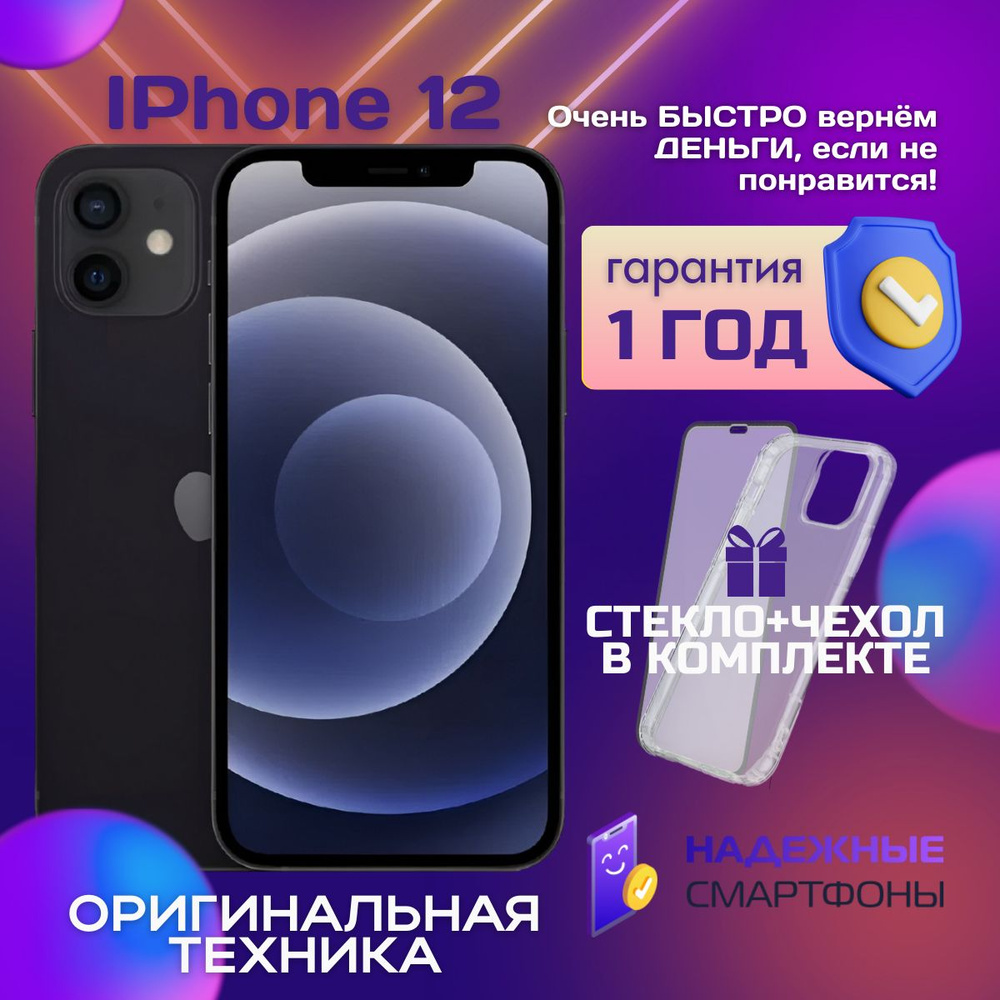 Apple Смартфон iPhone 12 4/128 ГБ, черный, Восстановленный #1