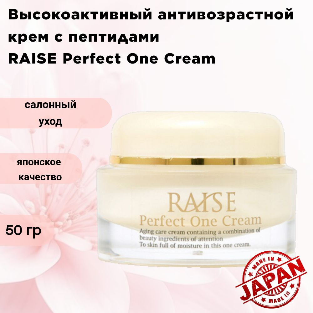 Raise Perfect One Cream антивозрастной крем с пептидами, 50мл, Япония  #1