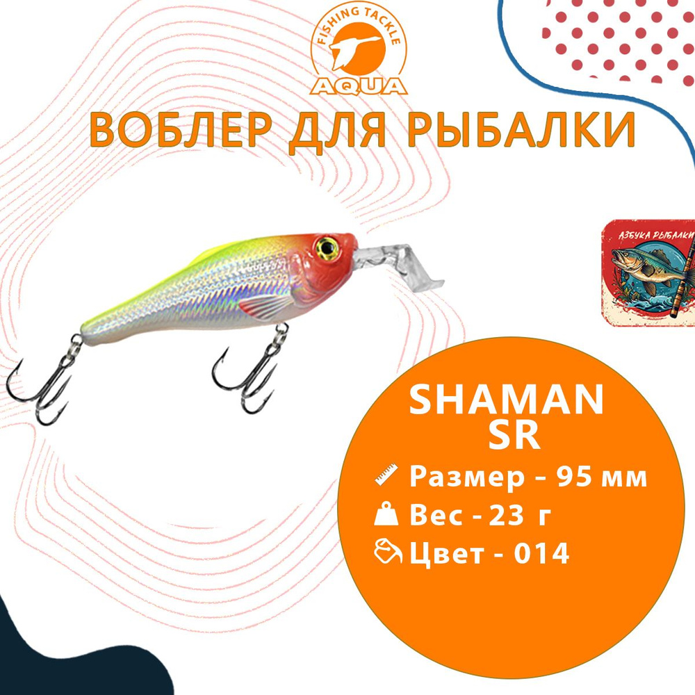 Воблер для рыбалки AQUA SHAMAN SR 95mm, вес - 23г, цвет 014 (клоун), 1 штука  #1