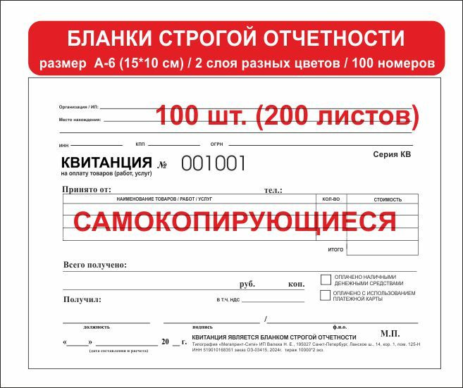 Бланки строгой отчетности (самокопирующиеся квитанции) 100 шт. / 200 листов  #1