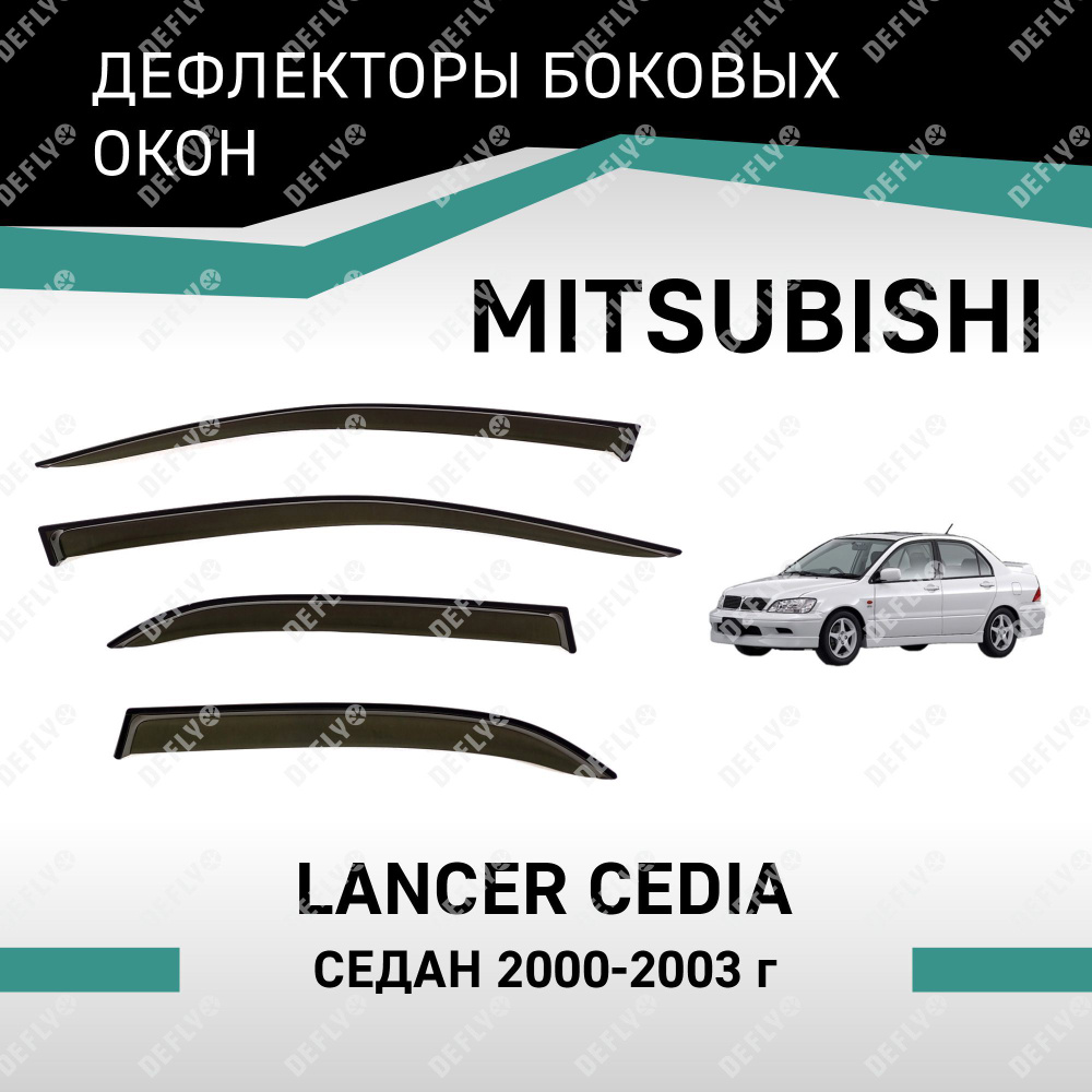 Дефлекторы окон Mitsubishi Lancer Cedia 2000-2003 седан #1