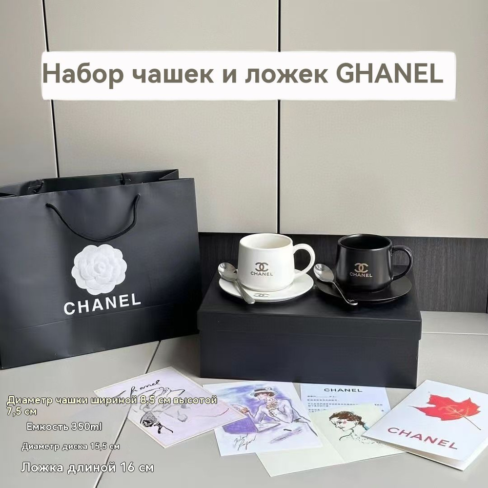 Chanel Кофейная пара, 350 мл, на 2 перс. #1