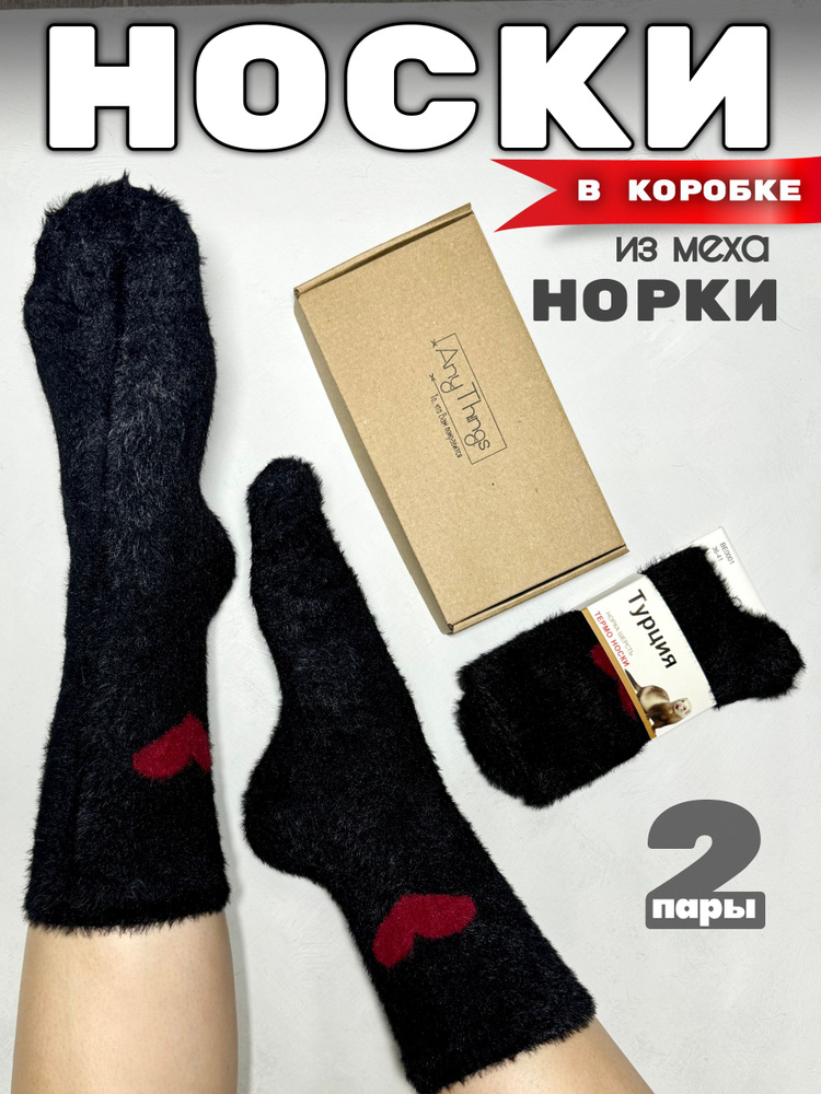 Носки, 2 пары #1