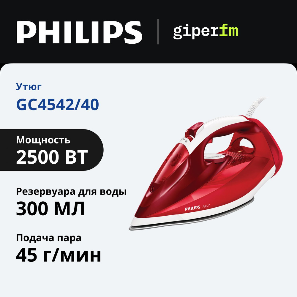 Утюг Philips Azur GC4542/40 #1