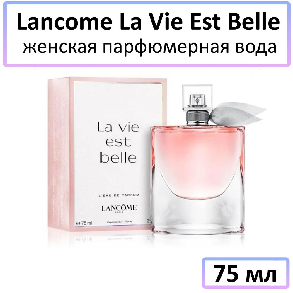 Lancome La Vie Est Belle Парфюмерная вода 75 мл #1