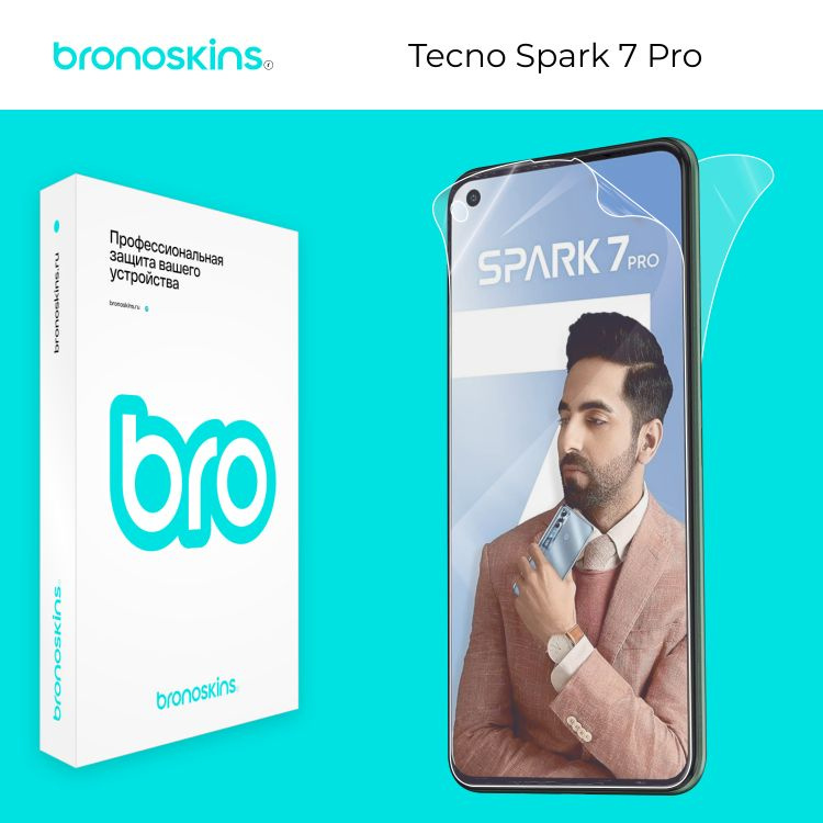 Защитная бронированная пленка на экран и заднюю панель Tecno Spark 7 Pro (Глянцевая)  #1