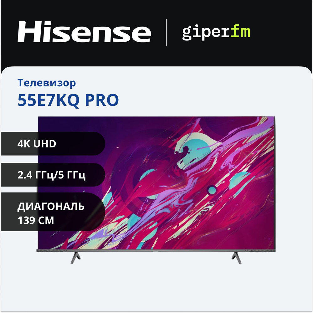 Hisense Телевизор 55E7KQ PRO(2023) Частота обновления 144Гц (VRR), Dolby Vision&Atmos 55" 4K UHD, черный, #1