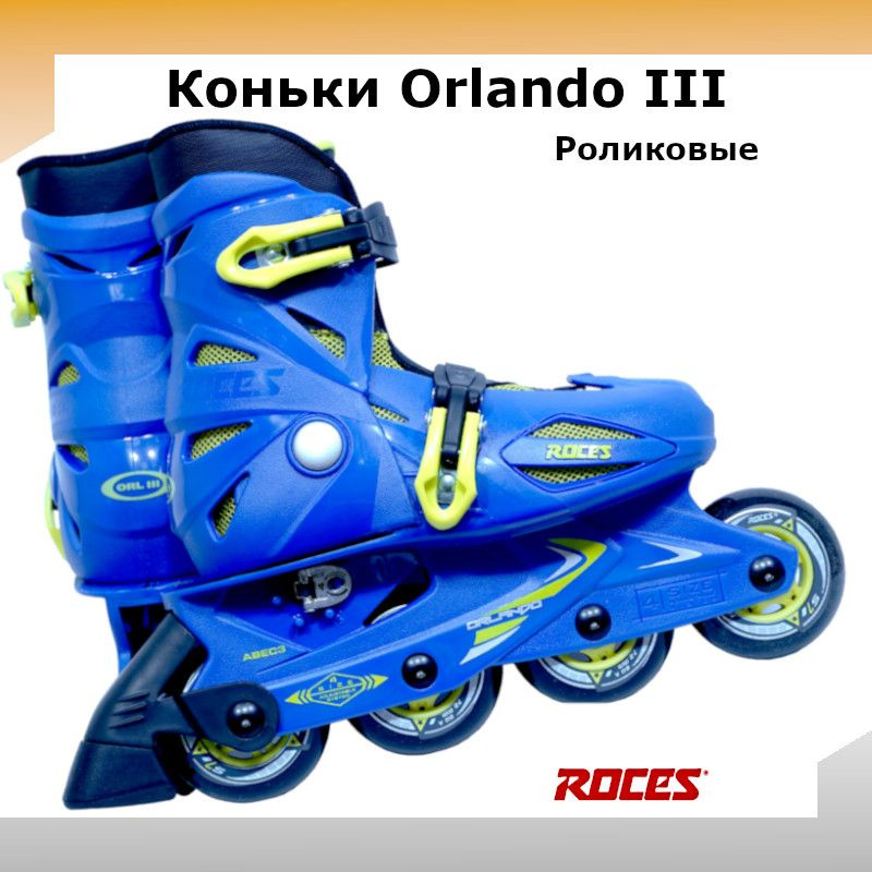 Коньки роликовые Roces ORLANDO III #1