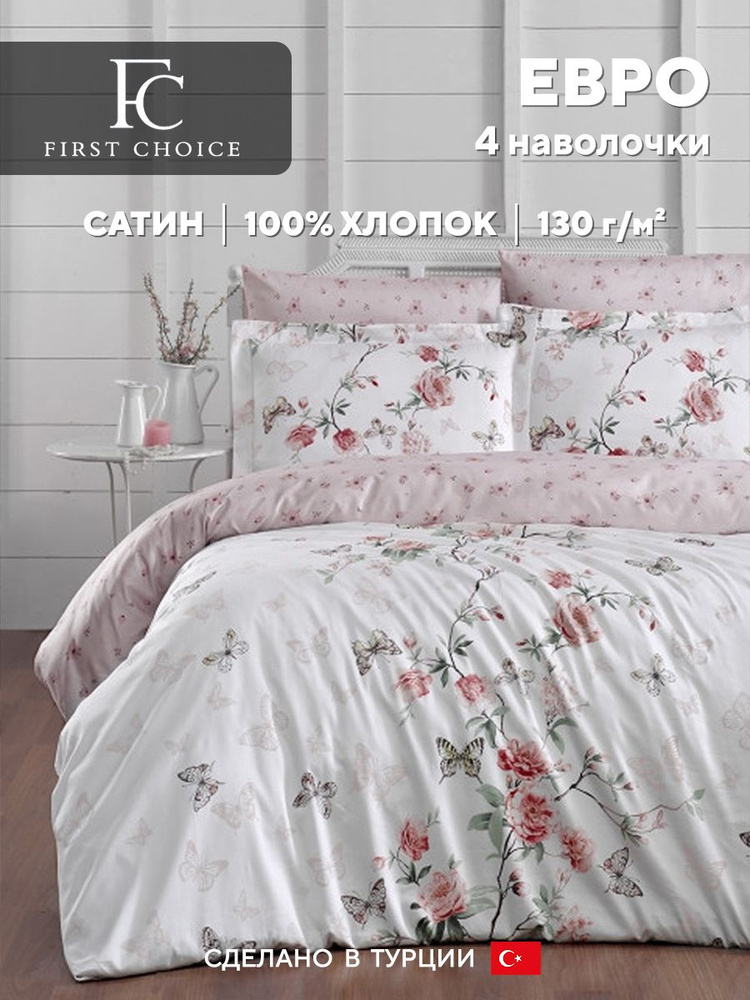 Постельное белье евро FC First Choice MATILDE WHITE, хлопковый сатин  #1