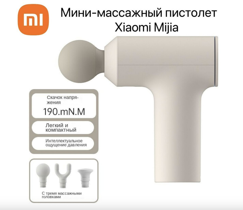 Массажер Mijia (Mi) Fascia Gun Mini YMJM-M351 с русской инструкцией #1