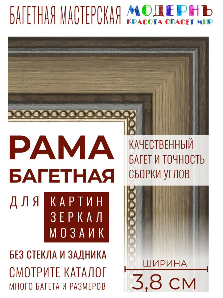 Рама багетная 48х68 для картин, коричневая - 3,8 см, классическая, пластиковая, с креплением, 704-81 #1