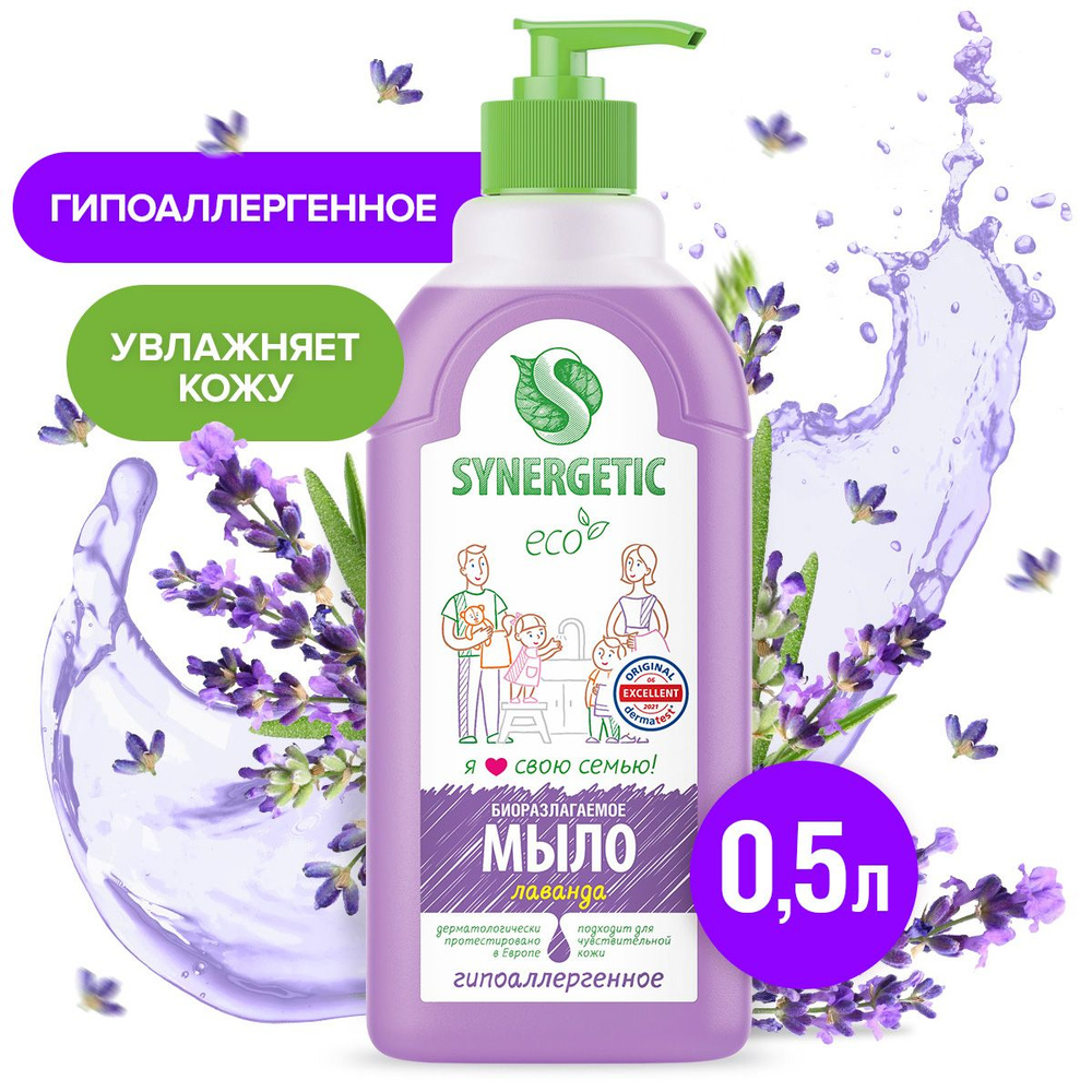 Жидкое мыло Лаванда Synergetic, 500мл #1