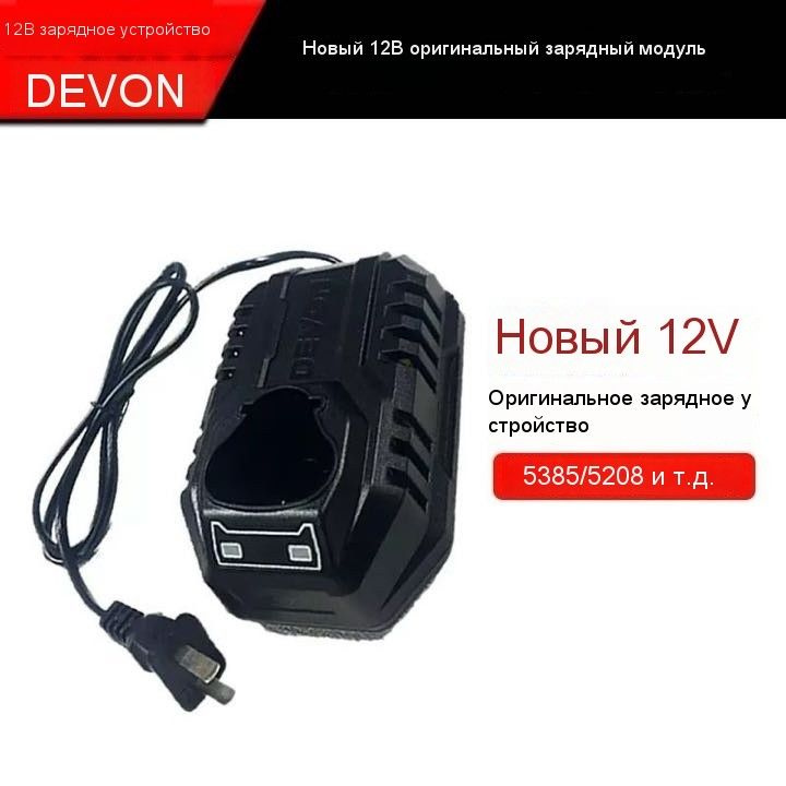 Литиевая батарея DEVON 12V 5208/5209/5765 зарядное устройство 5385 #1