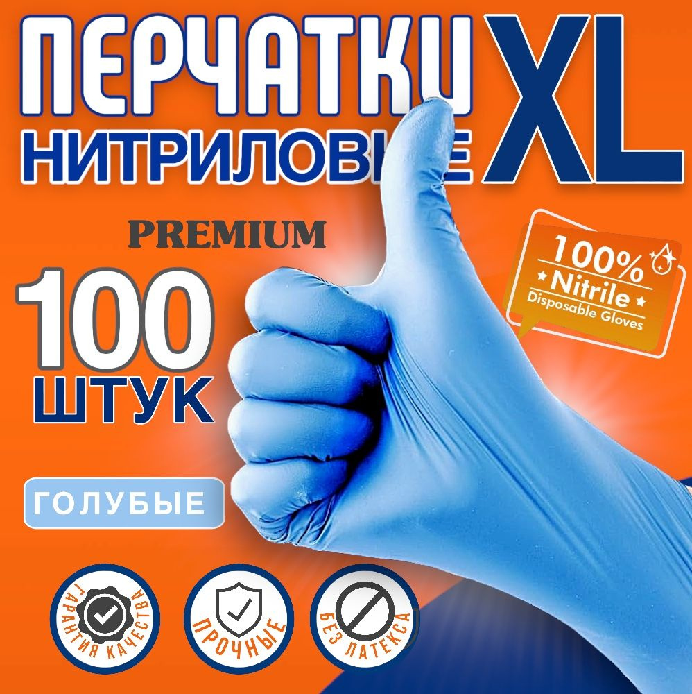 Перчатки хозяйственные нитриловые 100шт голубые XL #1