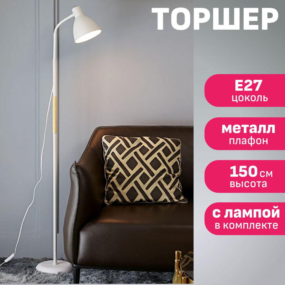 Торшер светильник напольный лофт Maple Lamp RETRO FL-45-WHITE, белый, E27  #1