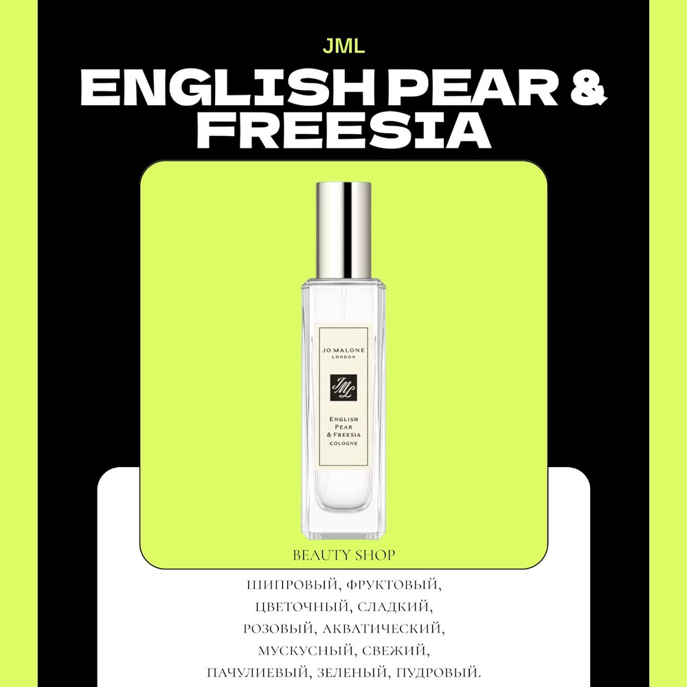 Одеколон JM London English Pear & Freesia Cologne 30ml #1