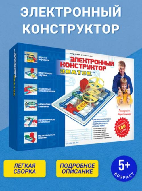 ЗНАТОК Электронный конструктор ЗНАТОК 180 схем, артикул 70085  #1