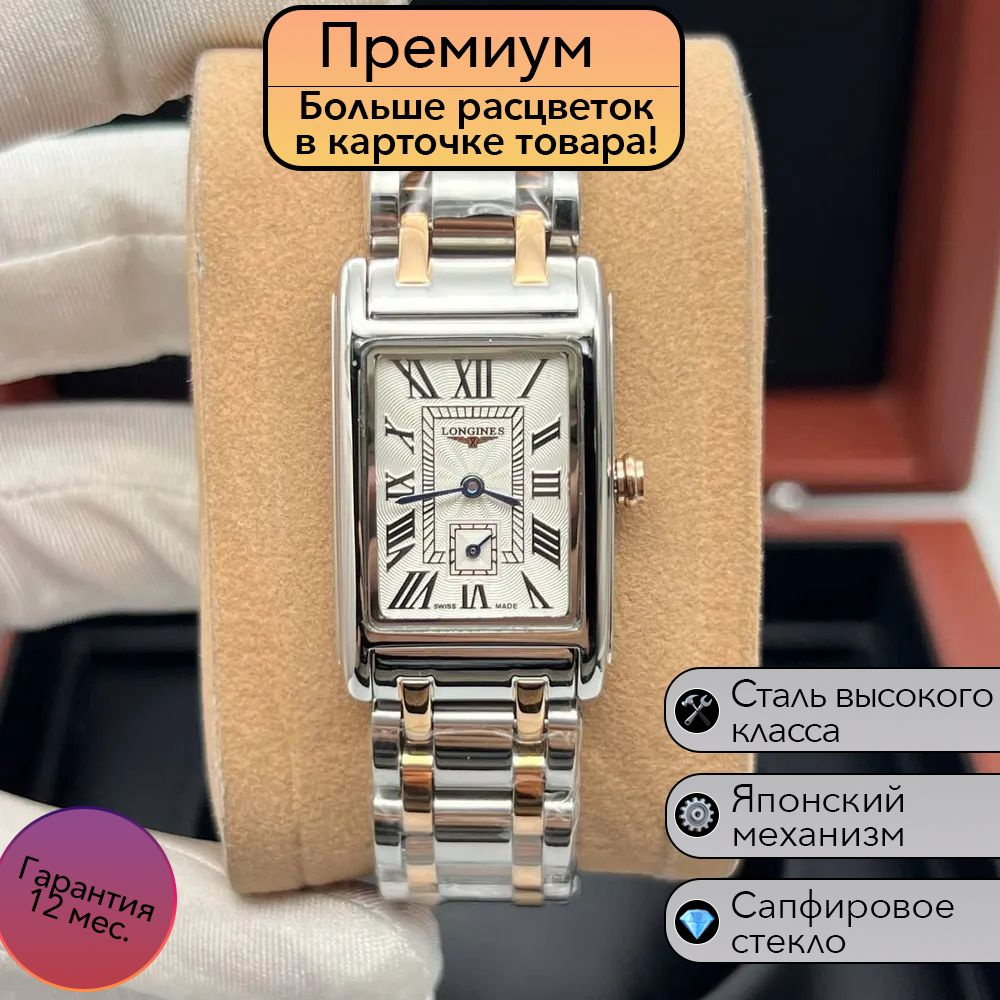 Аутентичные женские часы Longines Women's #1