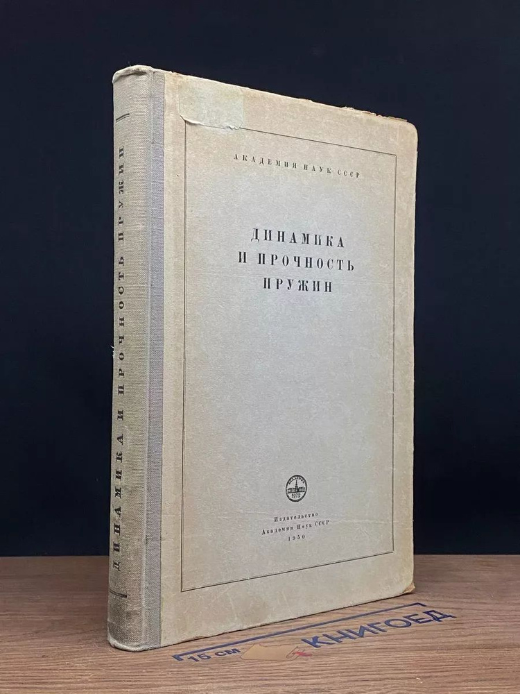 Динамика и прочность пружин #1