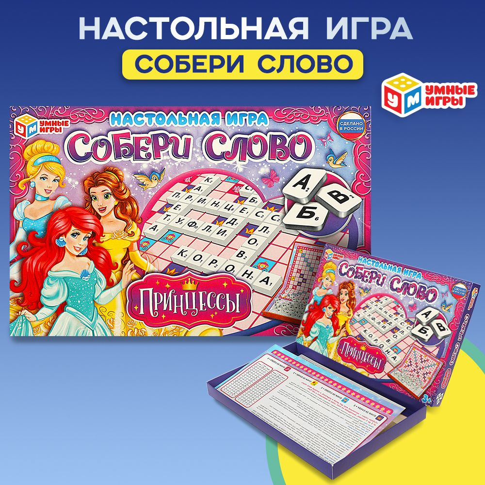 Настольная игра Собери слово принцессы Умные игры #1