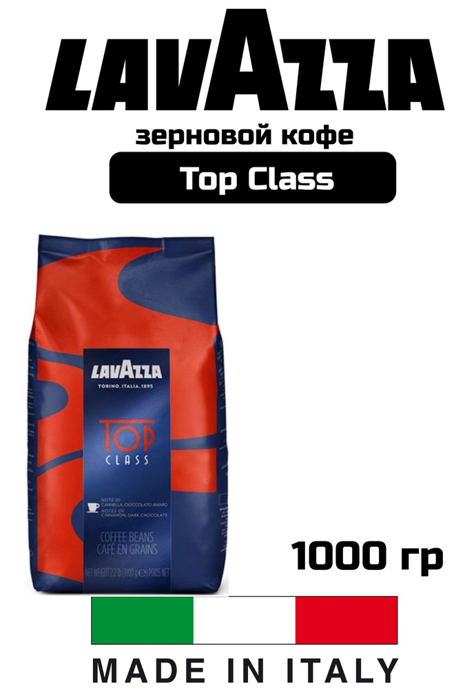 Кофе в зернах Top Class #1