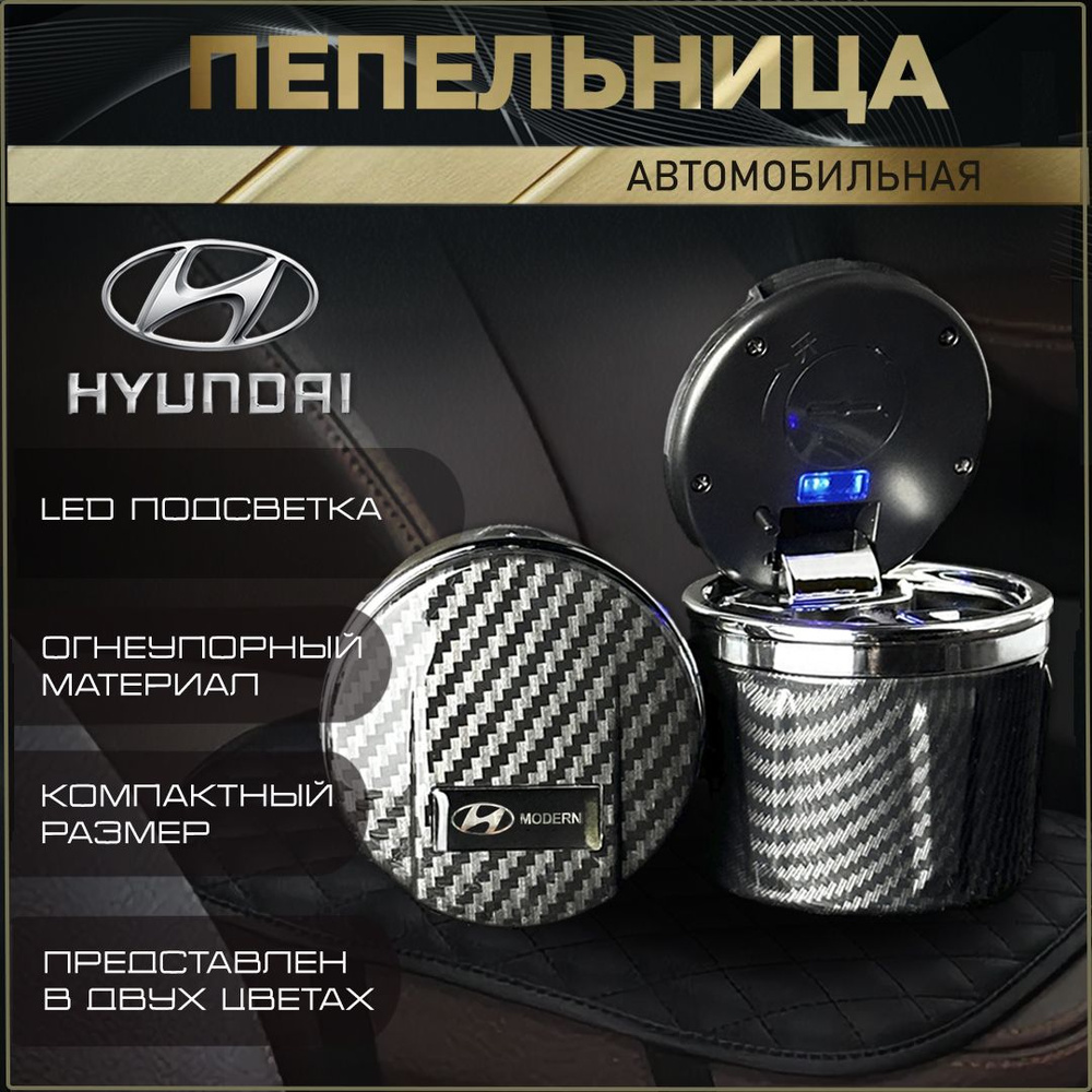 Пепельница автомобильная с логотипом Hyuindai. #1